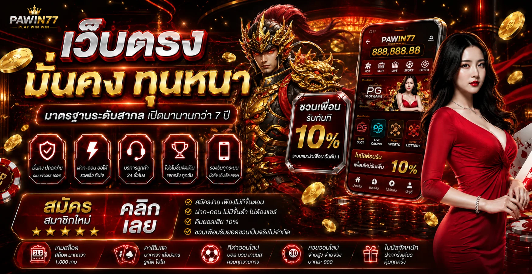 แบนเนอร์ PAWIN77 เว็บตรงพร้อมมือถือและตัวละครเกมโทนแดงทอง