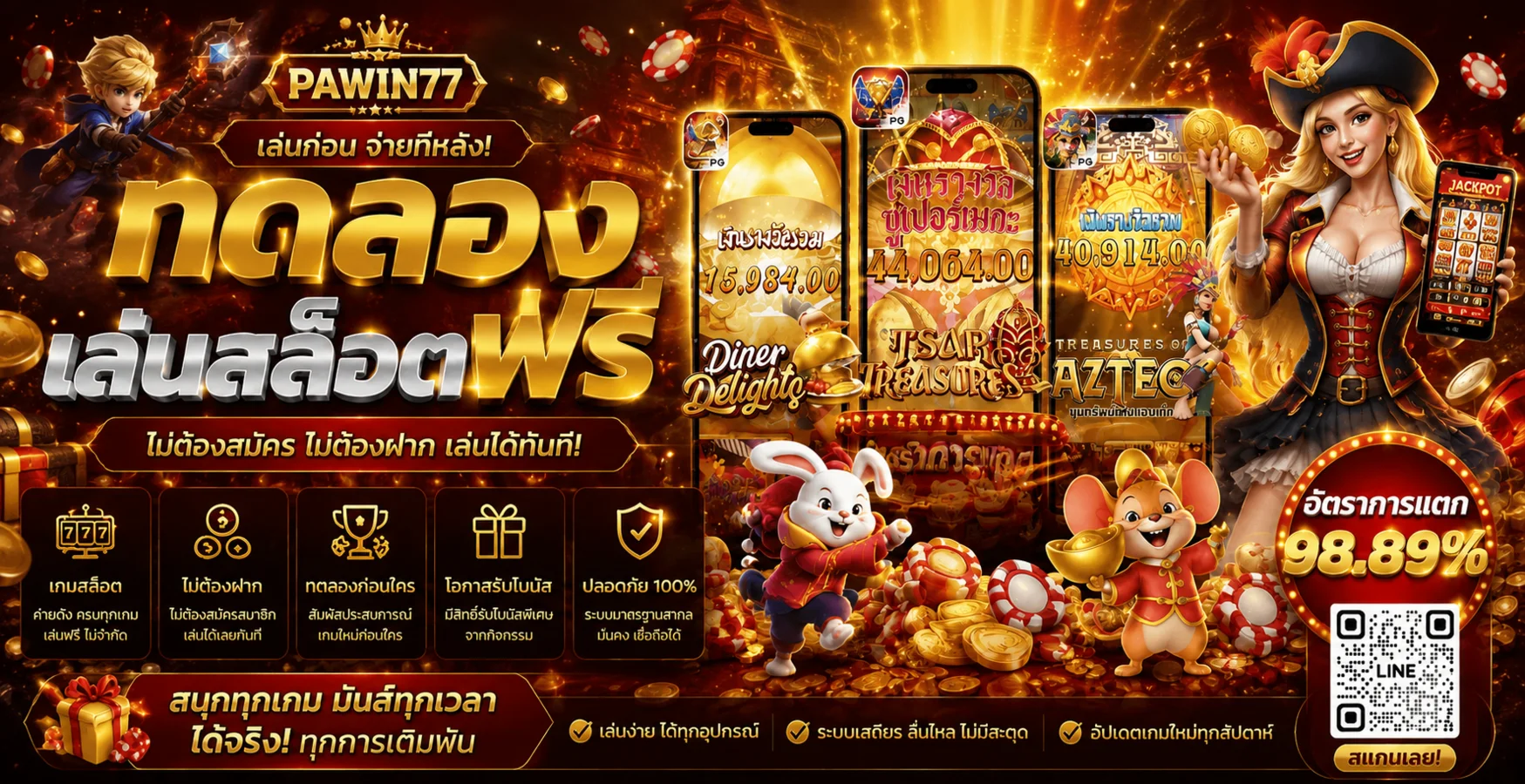 ภาพทดลองเล่นสล็อต PAWIN77 ฟรี พร้อมเกมและตัวละครแฟนตาซี