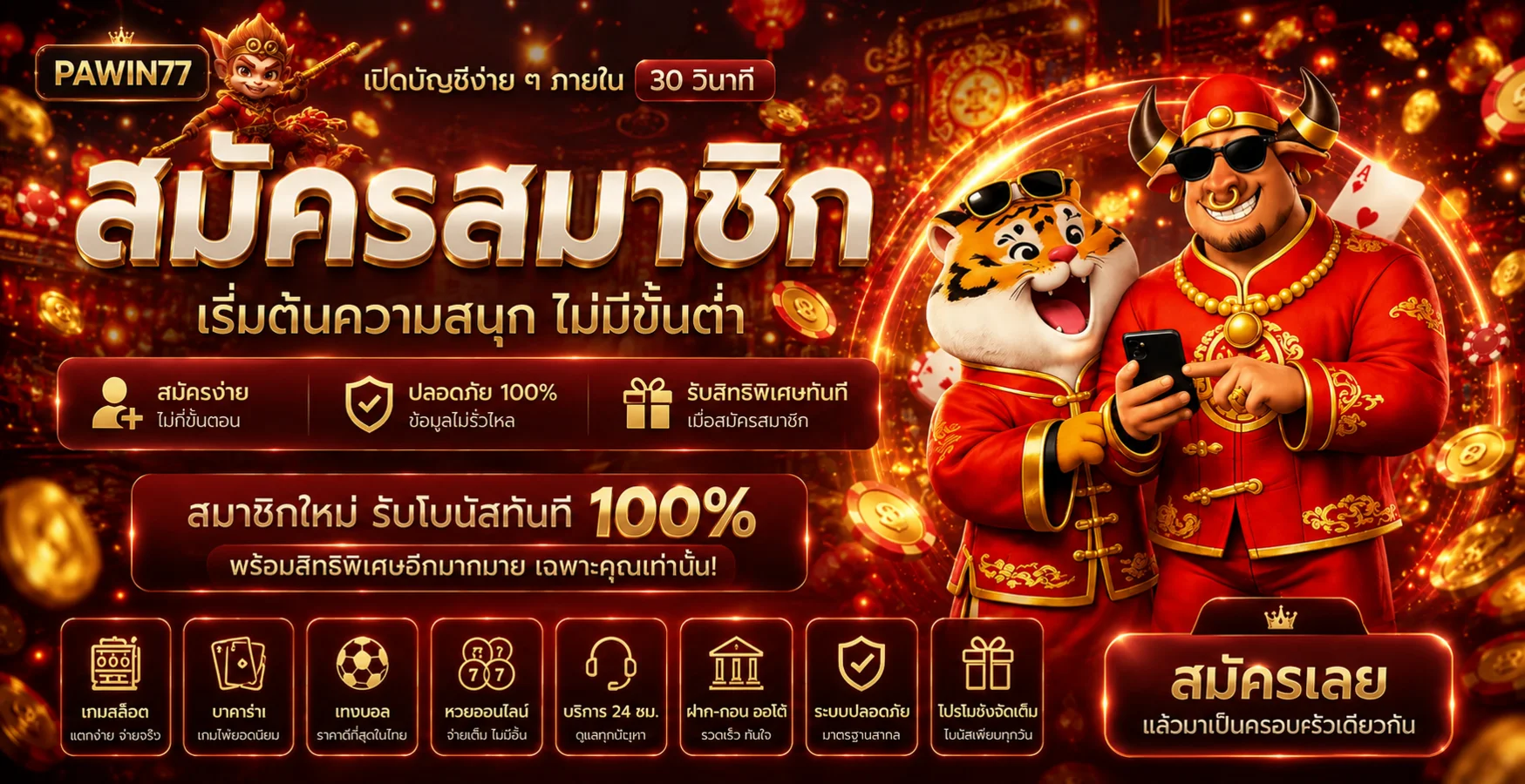 แบนเนอร์สมัครสมาชิก PAWIN77 พร้อมตัวละครเกมโทนแดงทอง